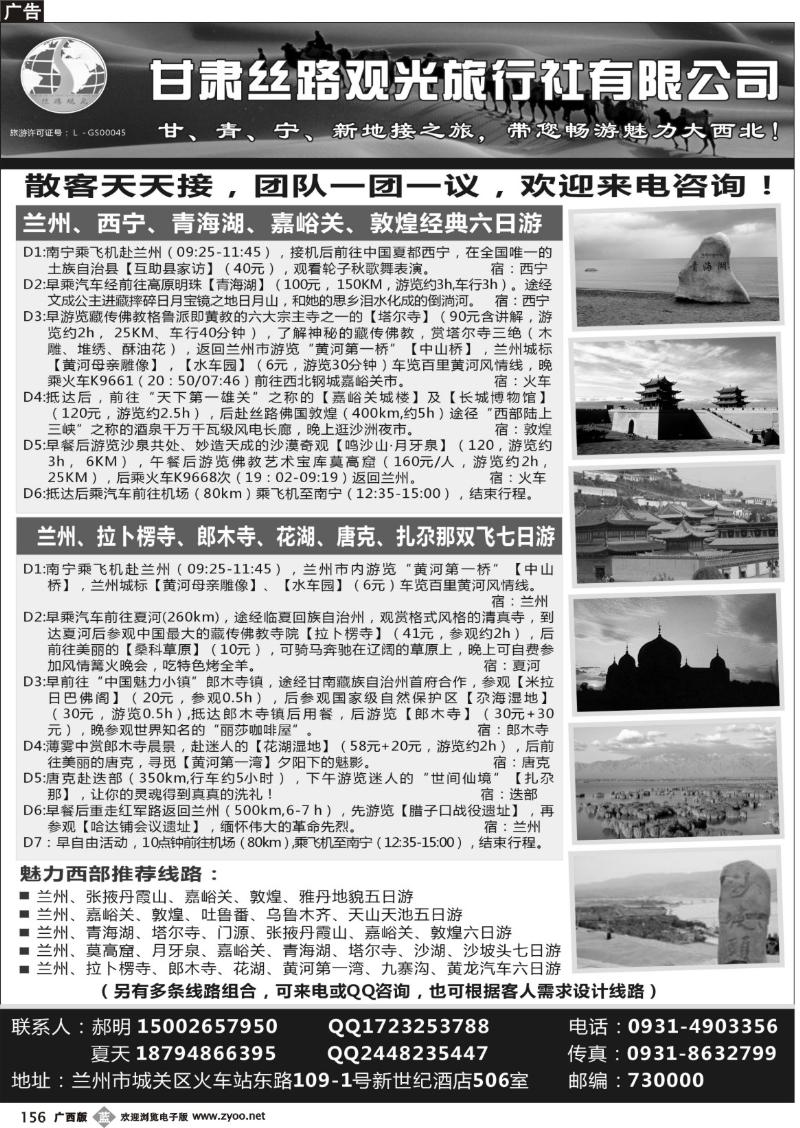 b156甘肃丝路观光旅行社有限公司