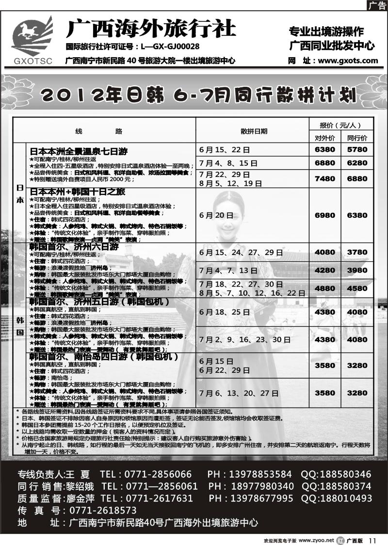 r11日韩同行计划