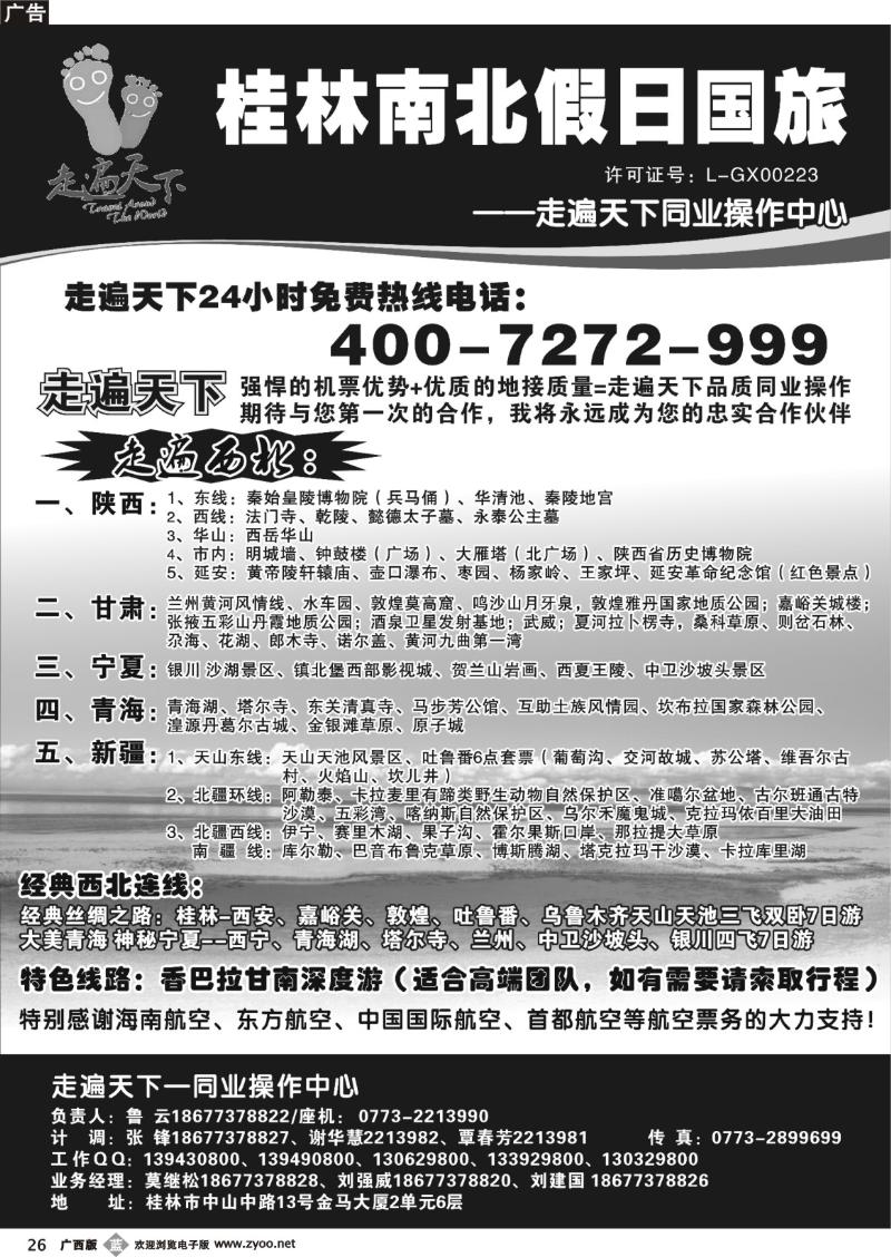 b26桂林南北假日国旅——走遍天下同业操作中心