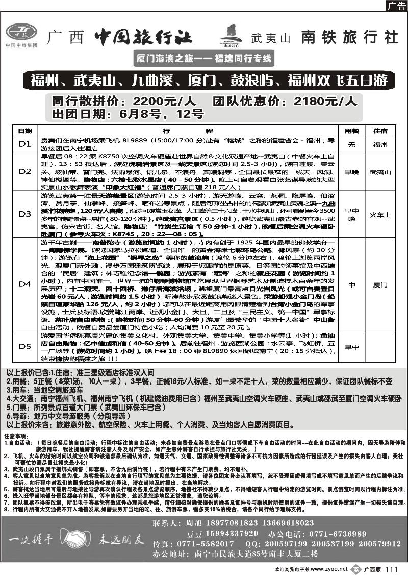 b111厦门海滨之旅