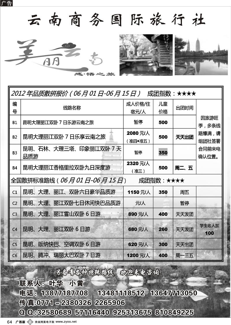 b64美丽云南