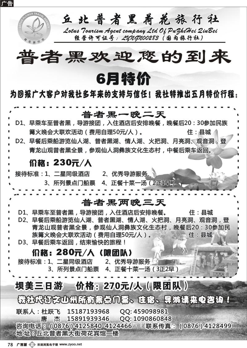 b78丘北普者黑荷花旅行社