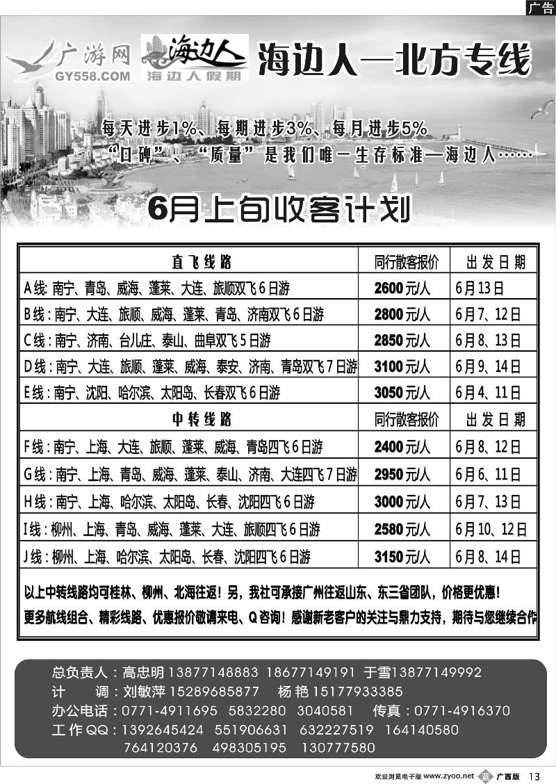 b13广游网—海边人6月上旬计划
