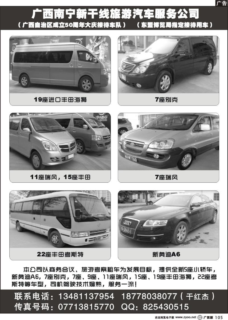 r105广西南宁新干线旅游汽车服务公司