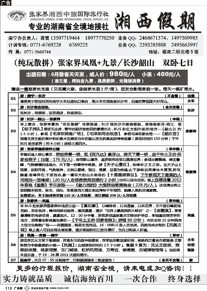 b118湘西假期—专业湖南省全境地接