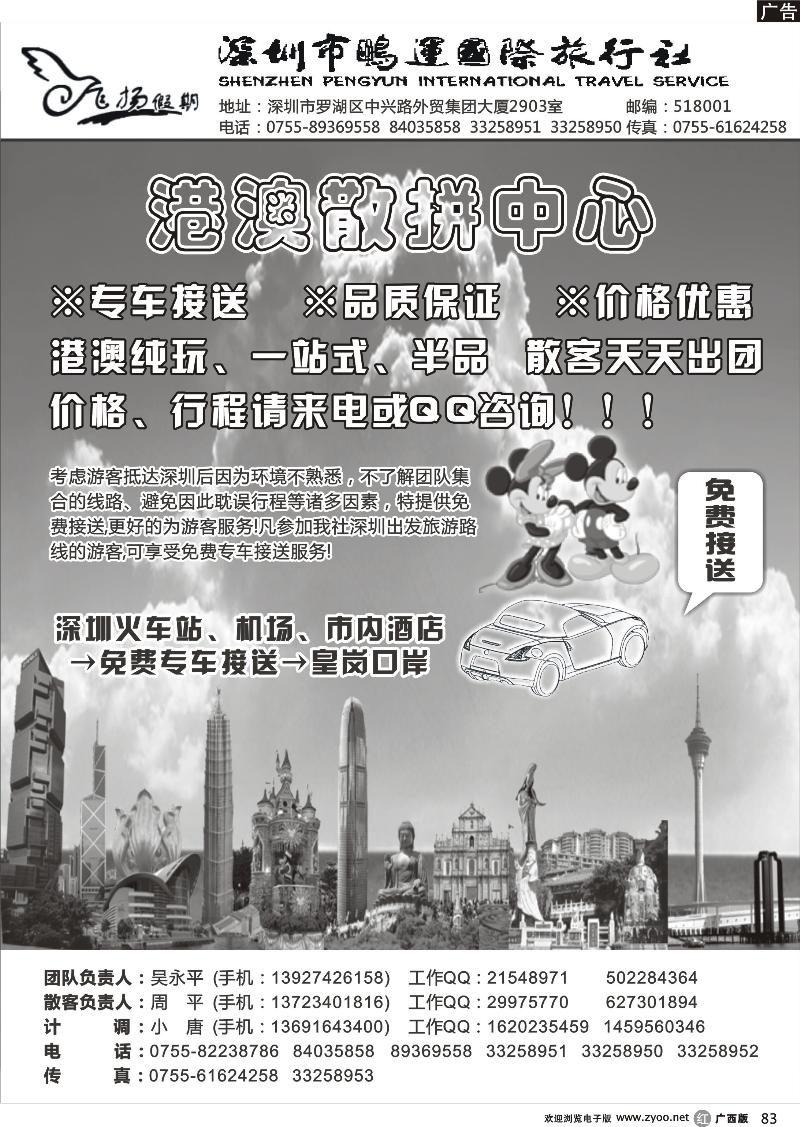 r83港澳散拼中心