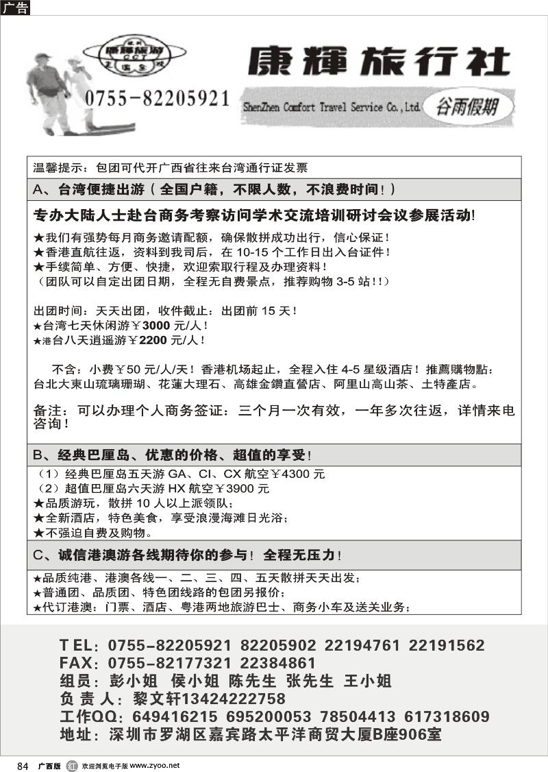 r84谷雨假期 品质港澳台特色游