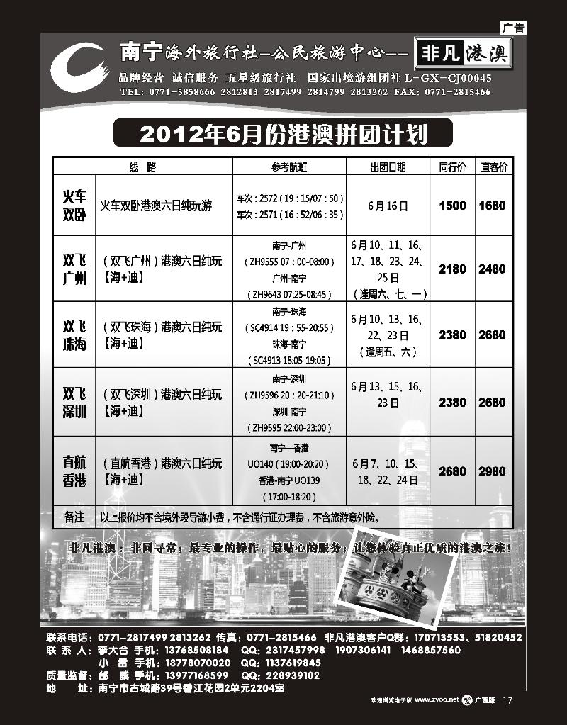 单彩紫r17南宁海外—非凡港澳