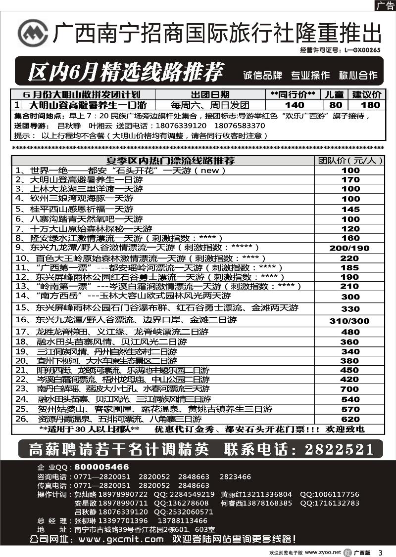 r03区内线热推