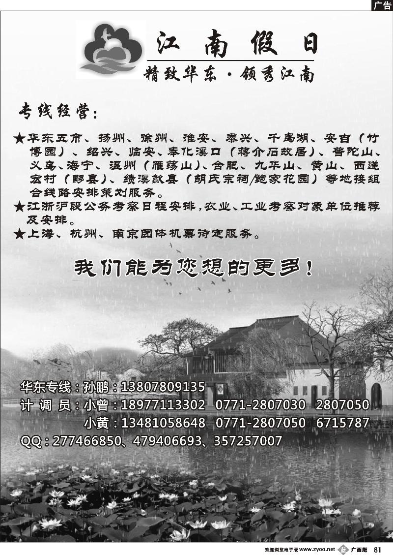 b81江南假日