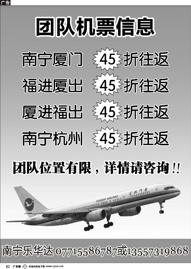 b82团队机票信息