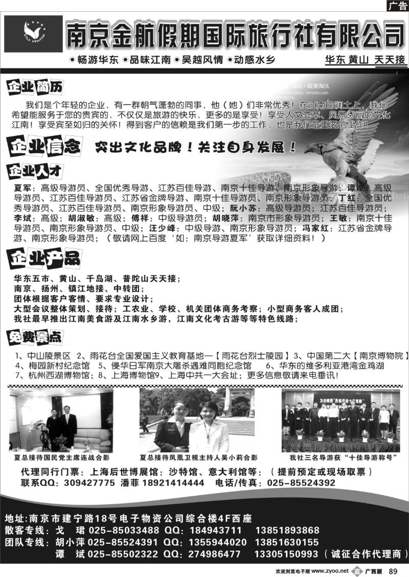 b89南京金航假期国际行社