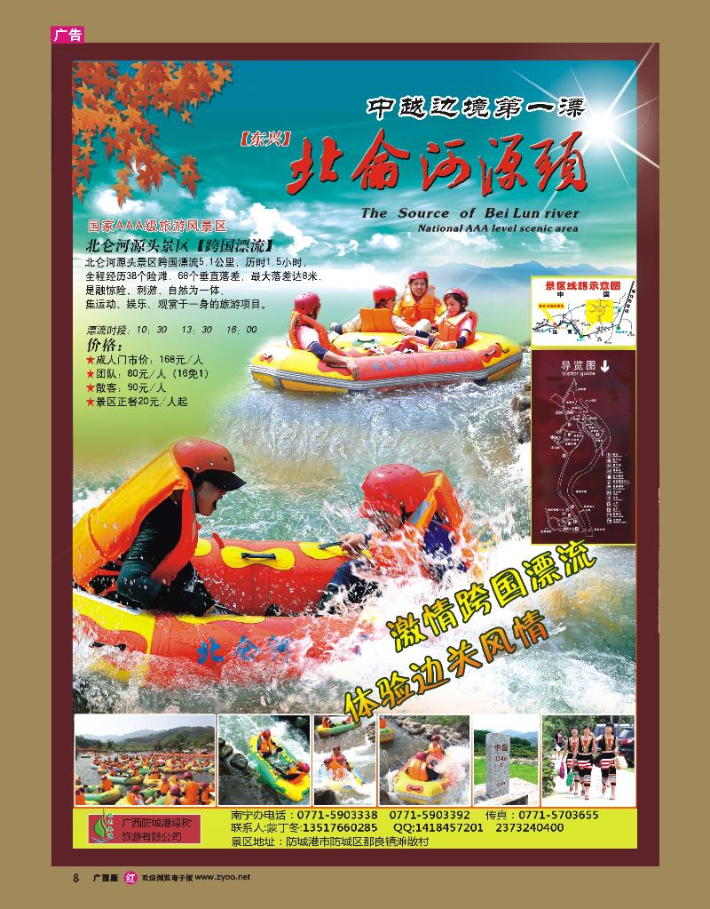 rr08东兴北仑河源头漂流