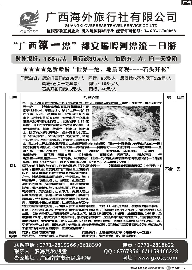 r07都安瑶岭河漂流