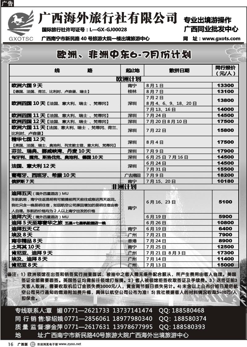 r16欧洲、非洲同行计划