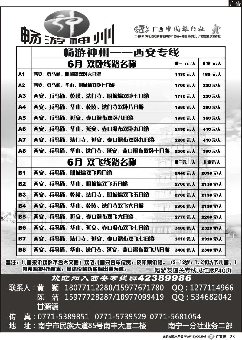 b23畅游神州—西安专线