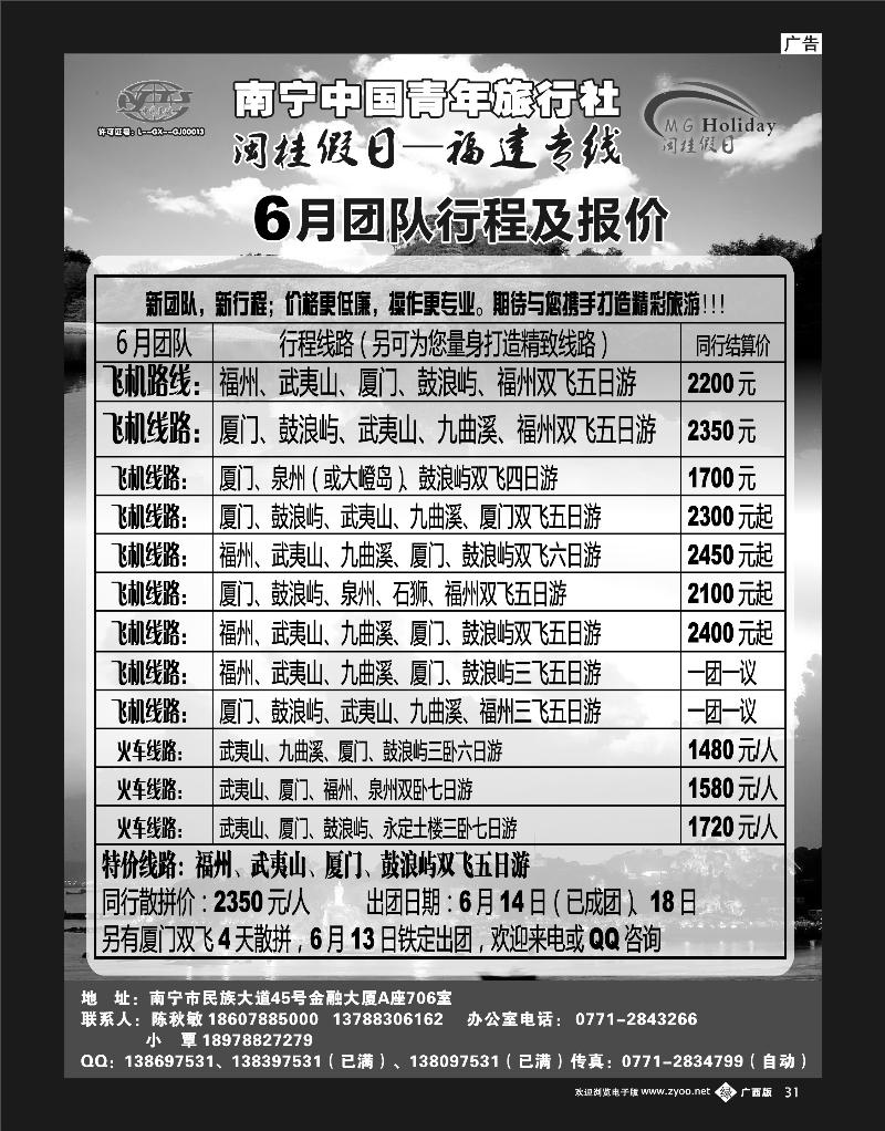 单彩绿b31青旅—闽桂假日