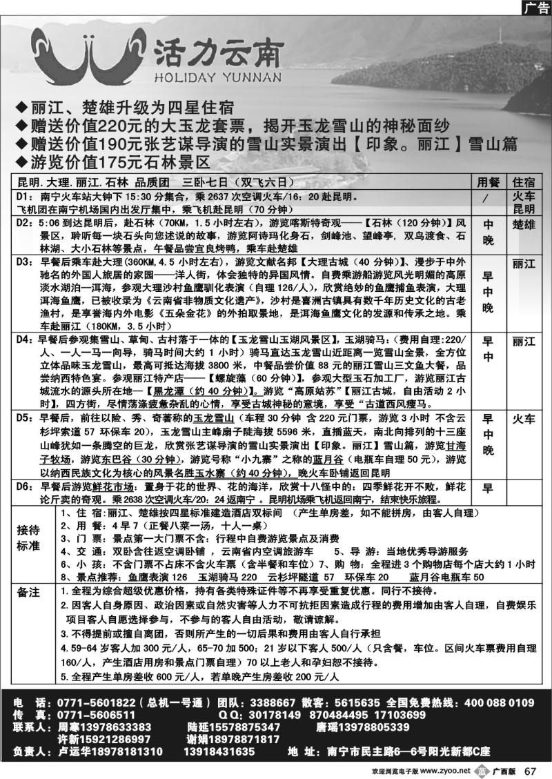 b67活力云南