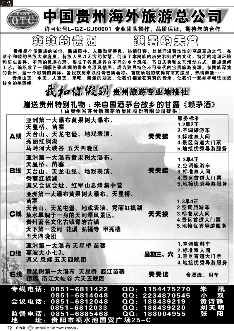 b72我和你假期 贵州旅游专业地接社