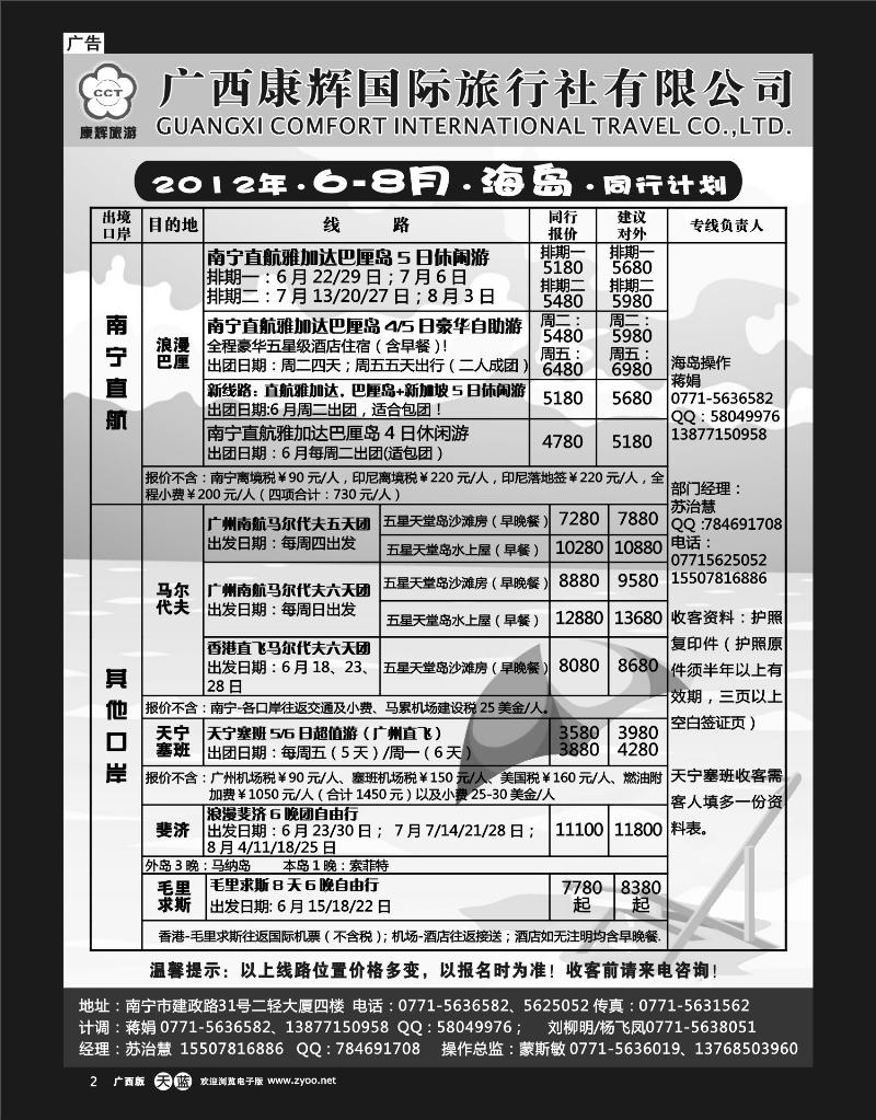 r单彩天蓝02-康辉国旅出境旅游中心—2012年海岛6月计划
