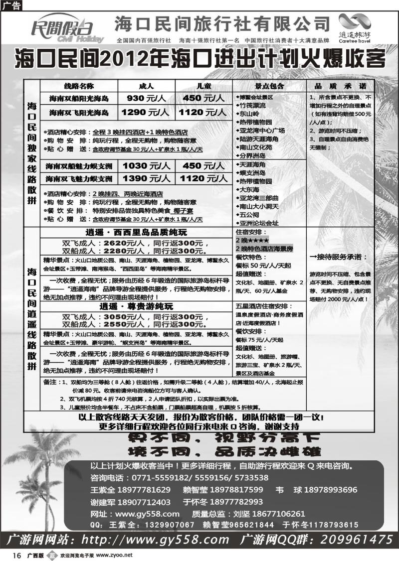 b16广游网—海口民间旅行社有限公司——民间假日