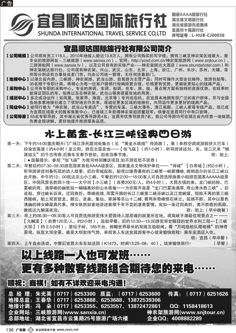 b136三峡、神武、恩施专线地接——宜昌顺达国际旅行社