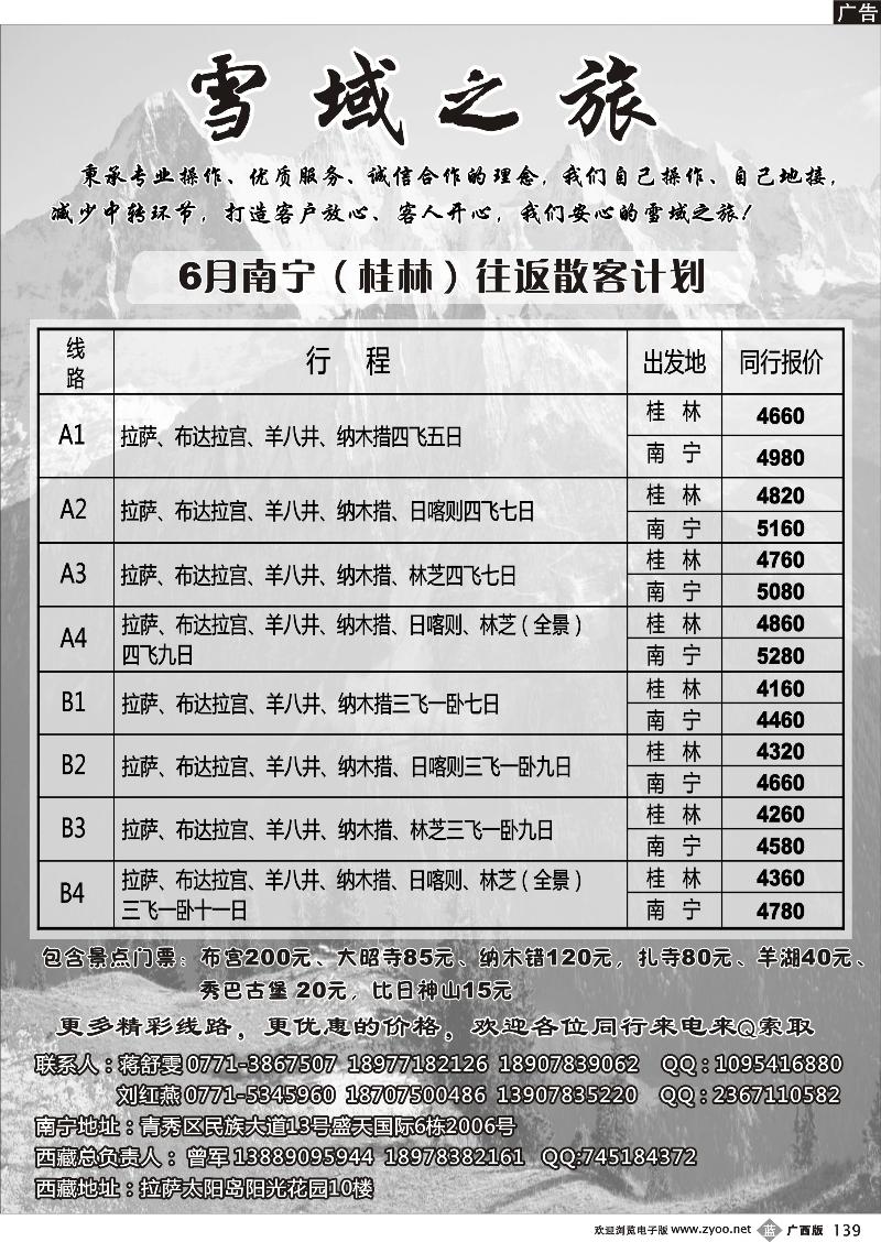 b139雪域之旅