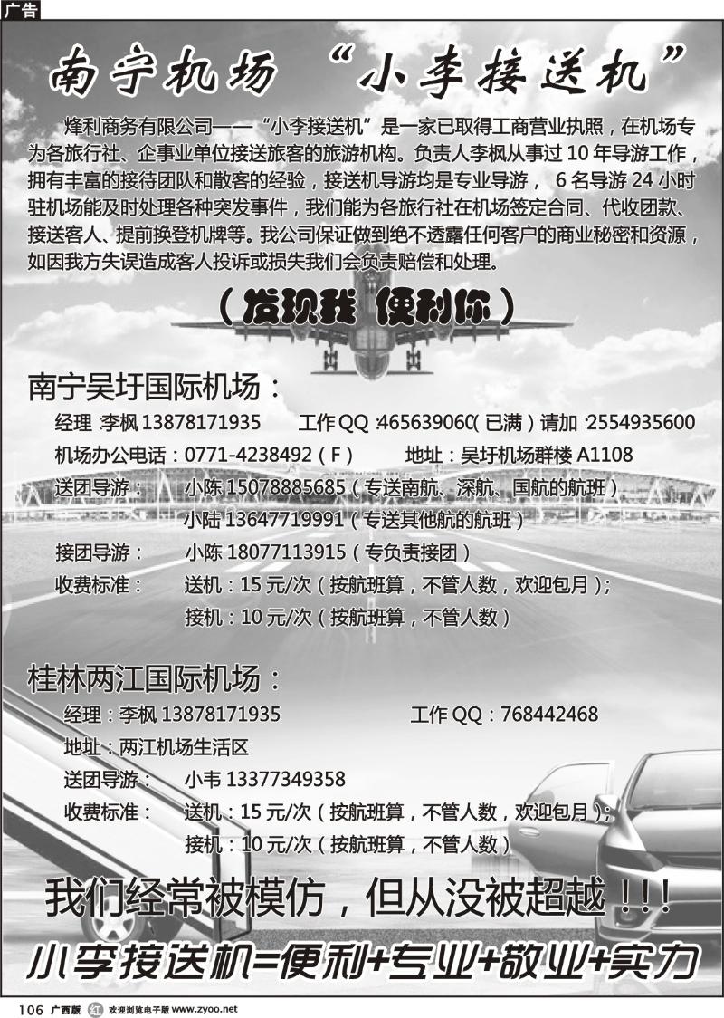 r106小李接送机