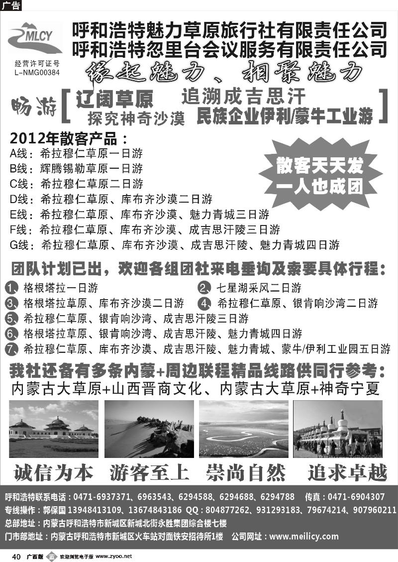 b40呼和浩特市魅力草原旅行社有限责任公司