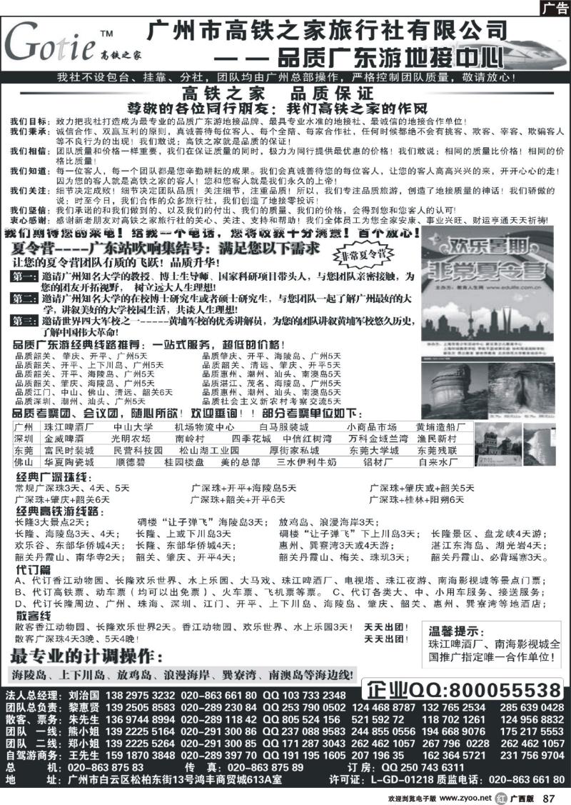 r87高铁之家--品质广东游地接中心（品质版）