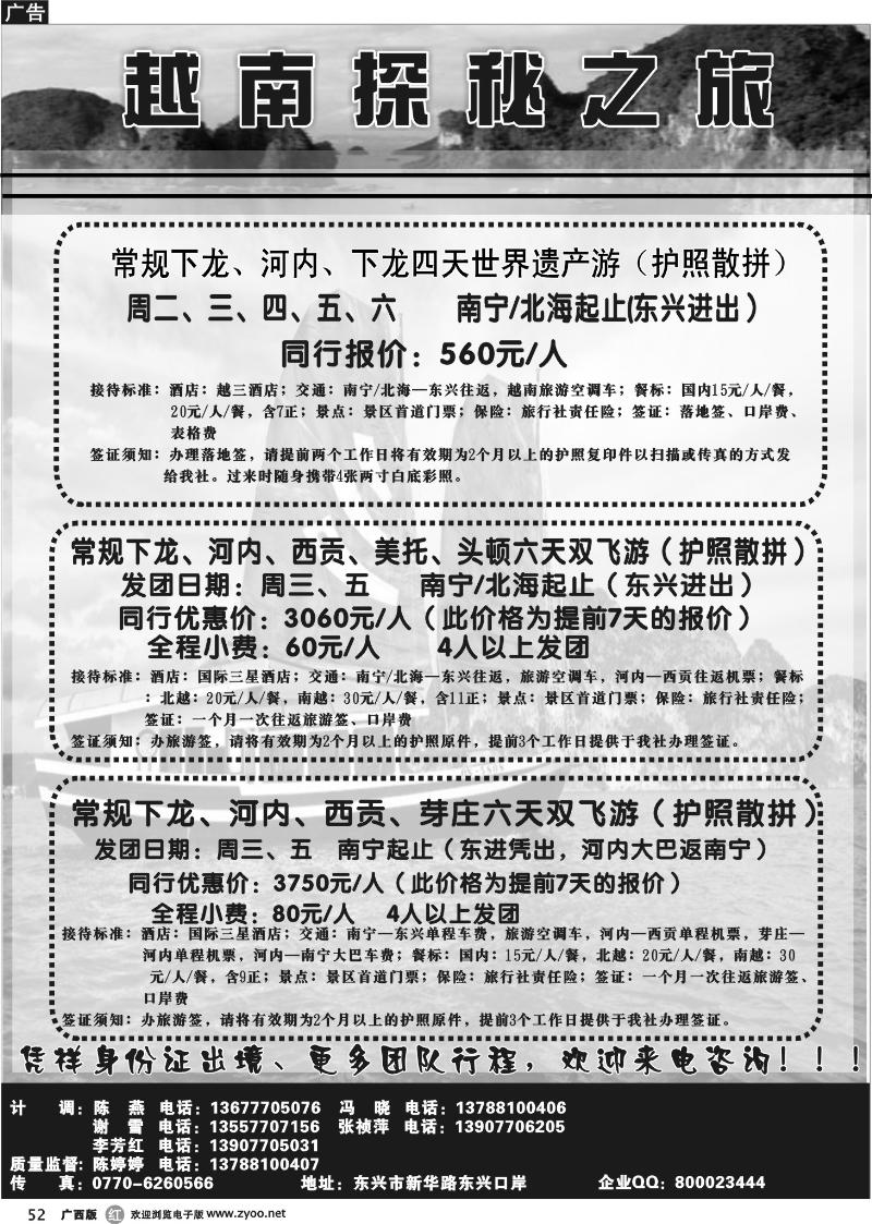 r52越南探秘之旅