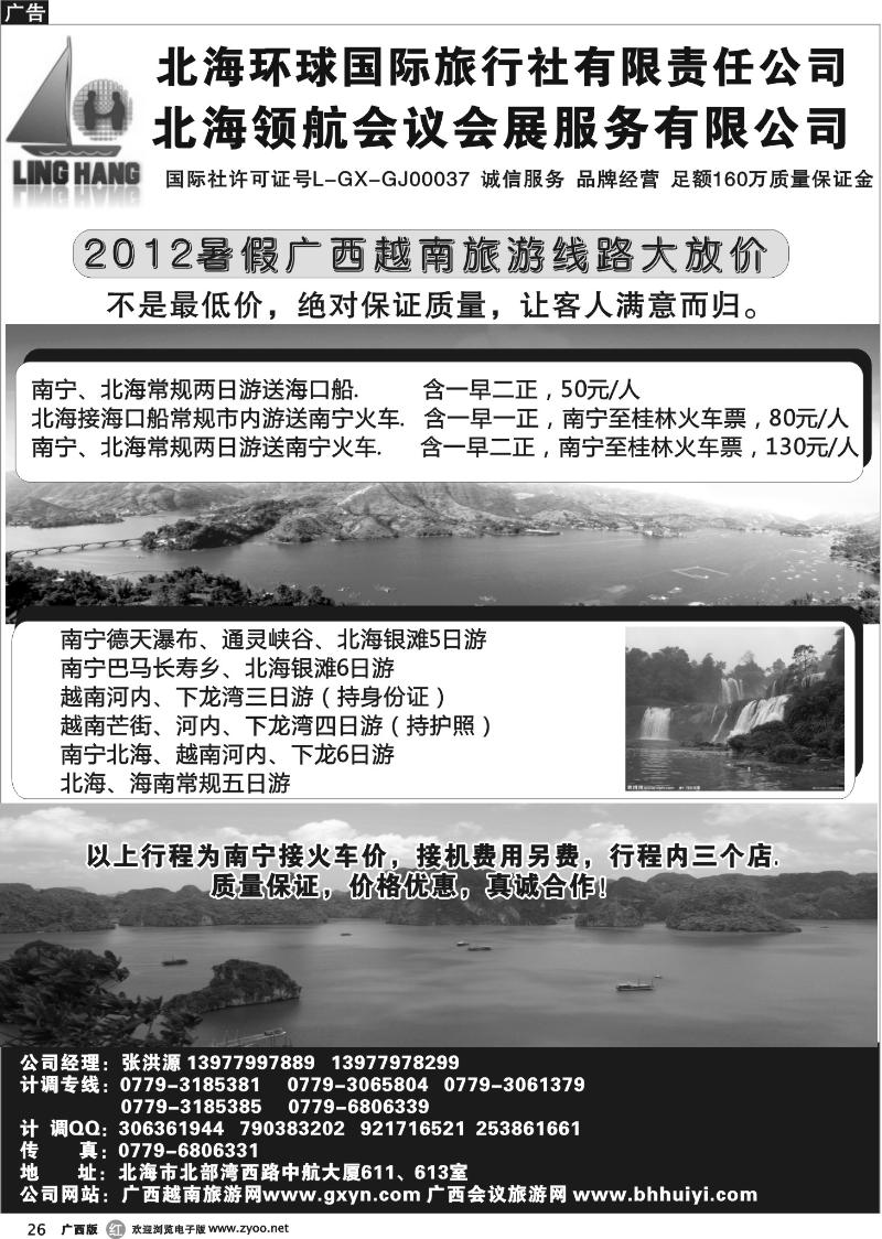 r26北海环球国际旅行社有限责任公司
