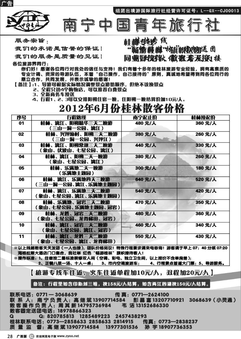 r28畅游桂林---桂林专线