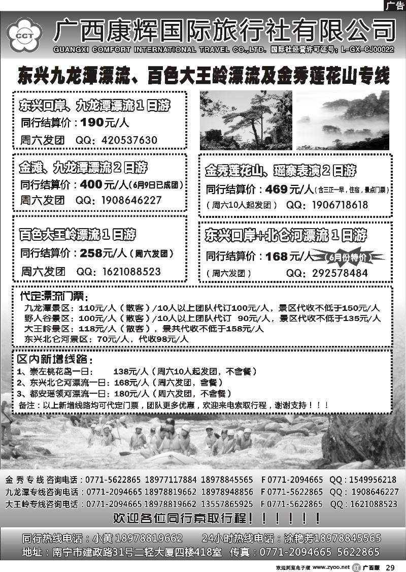 r29东兴九龙潭、大王岭漂流及车队