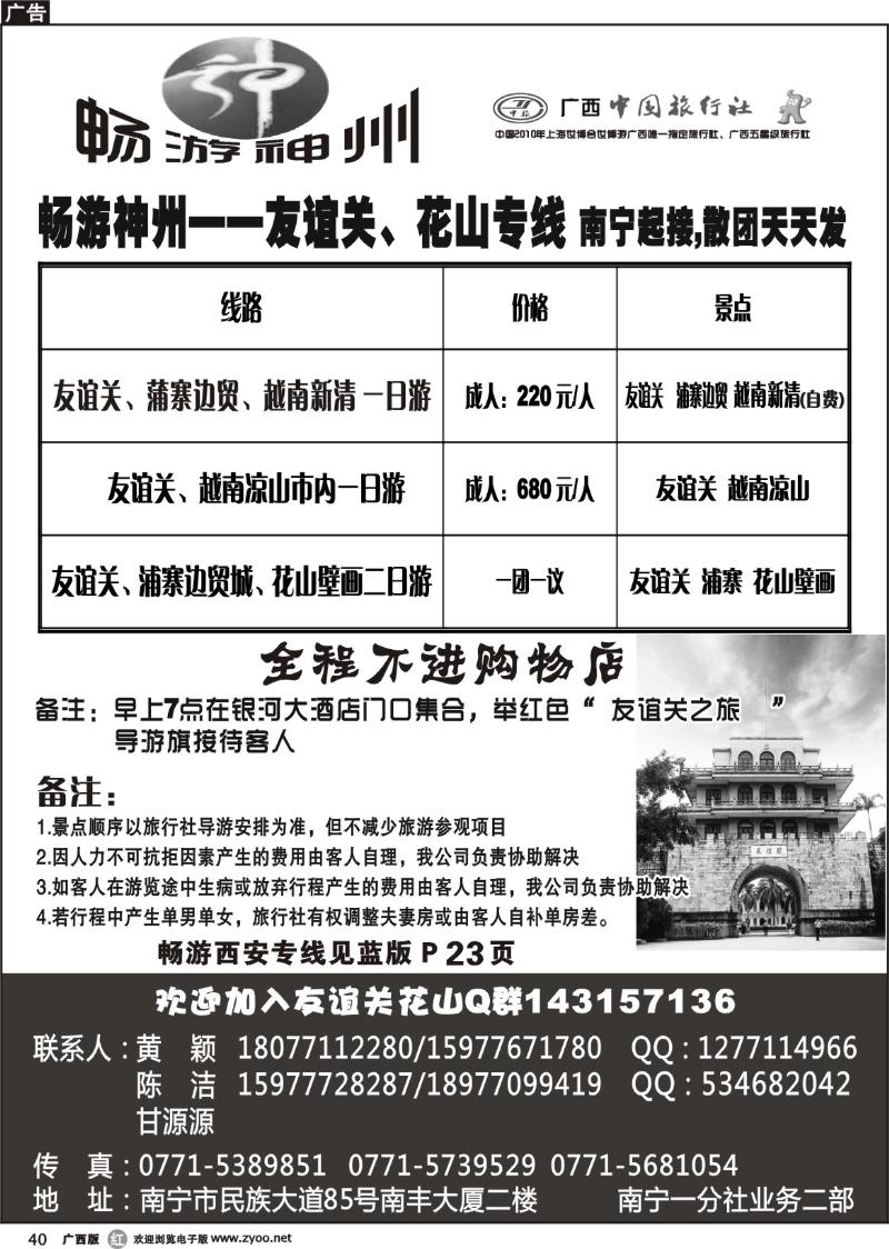 r40畅游神州—友谊关、花山专线
