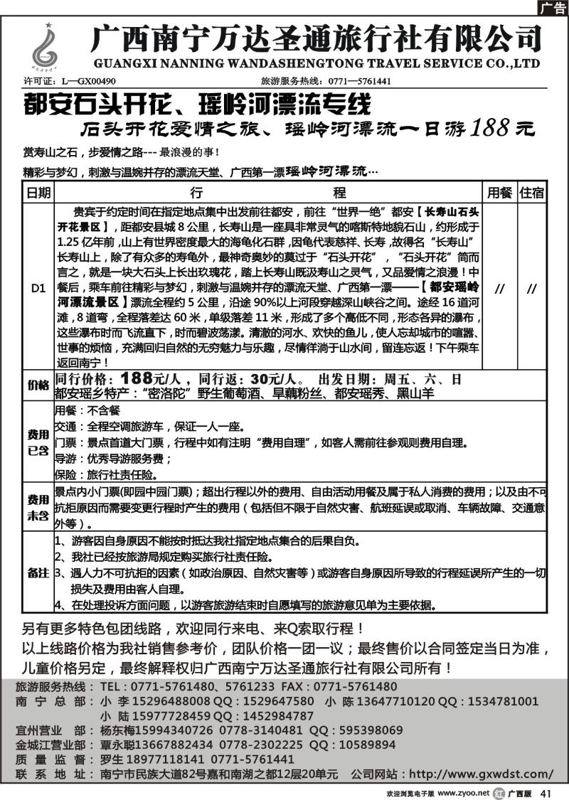 r41广西南宁万达圣通旅行社有限公司