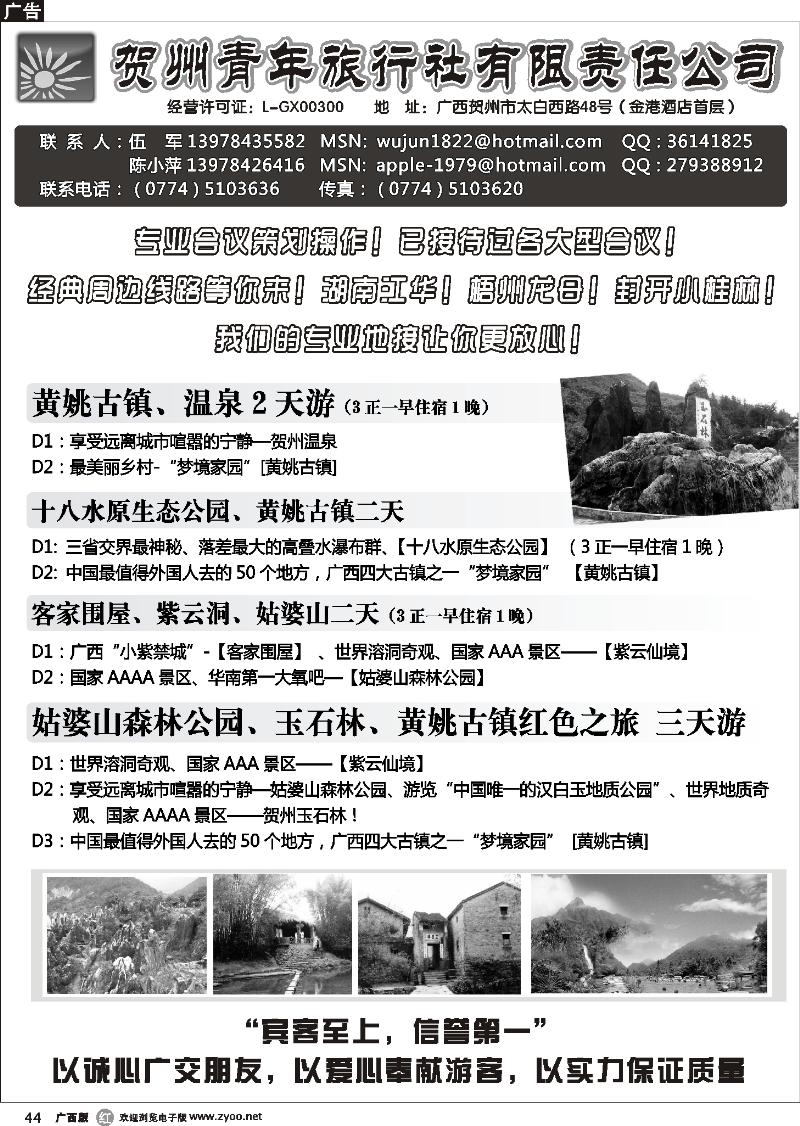 r44贺州青旅专业地接—（伍军）