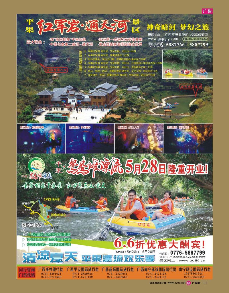 rr11广西平果红军岩·通天河景区