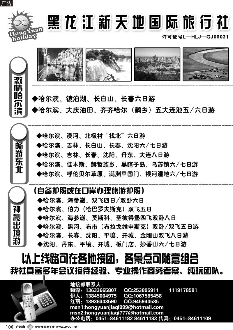 b106黑 龙 江 新 天 地 国 际 旅 行 社