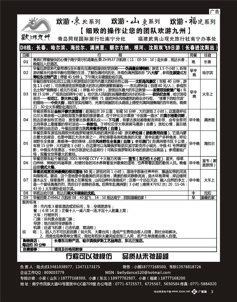 单彩紫b03欢游九州-福建-山东东北专版
