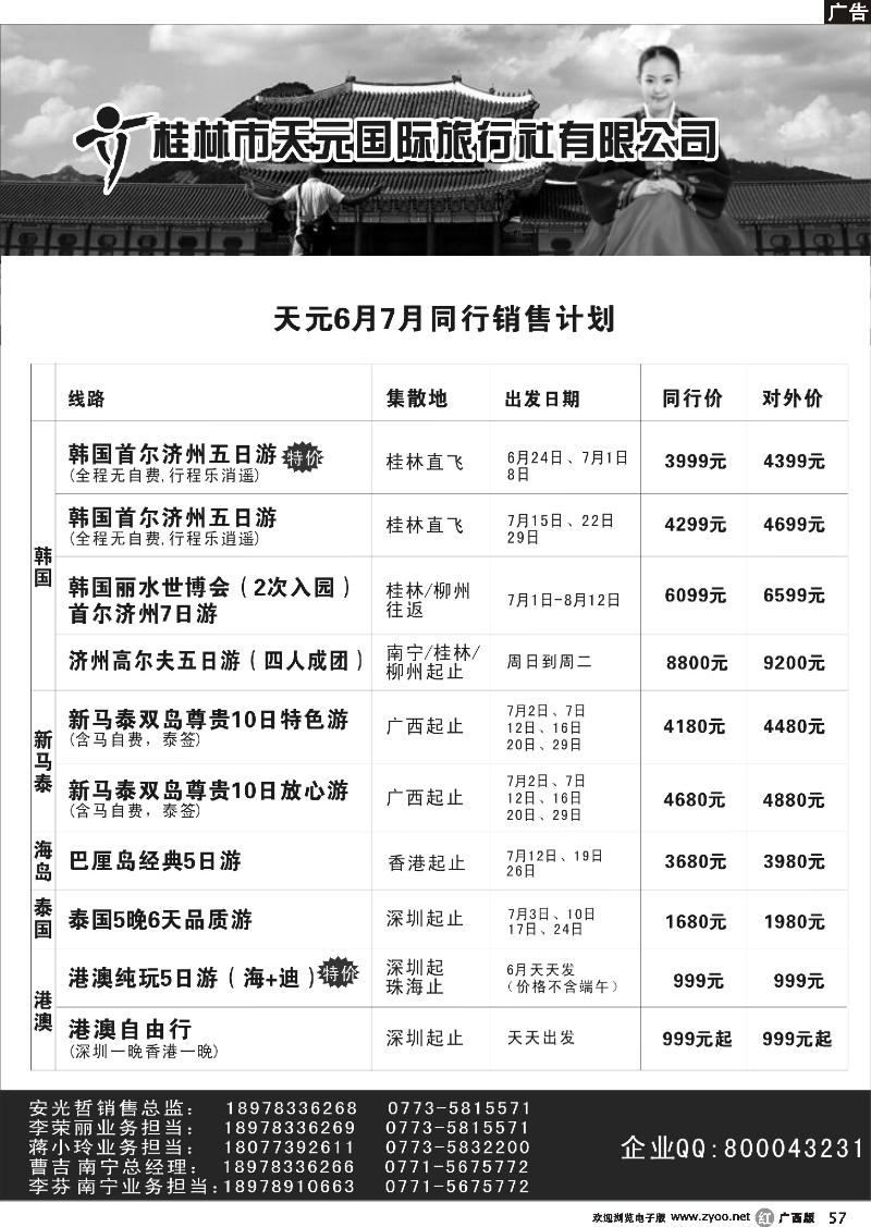 r57桂林天元国旅—最新计划