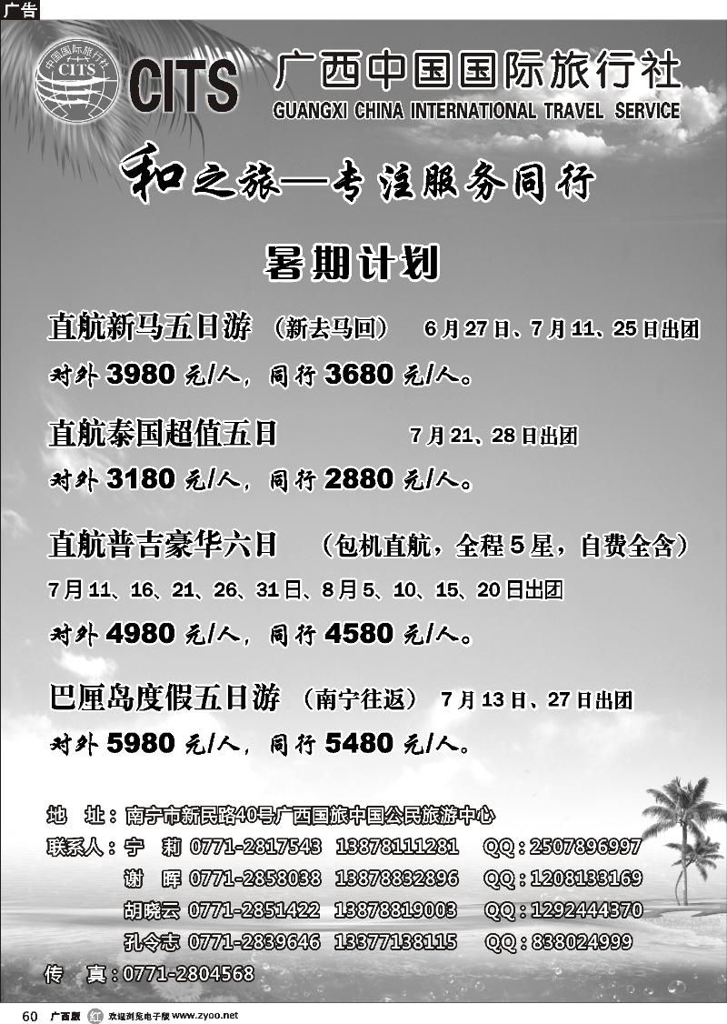 r60和之旅—出境暑期计划