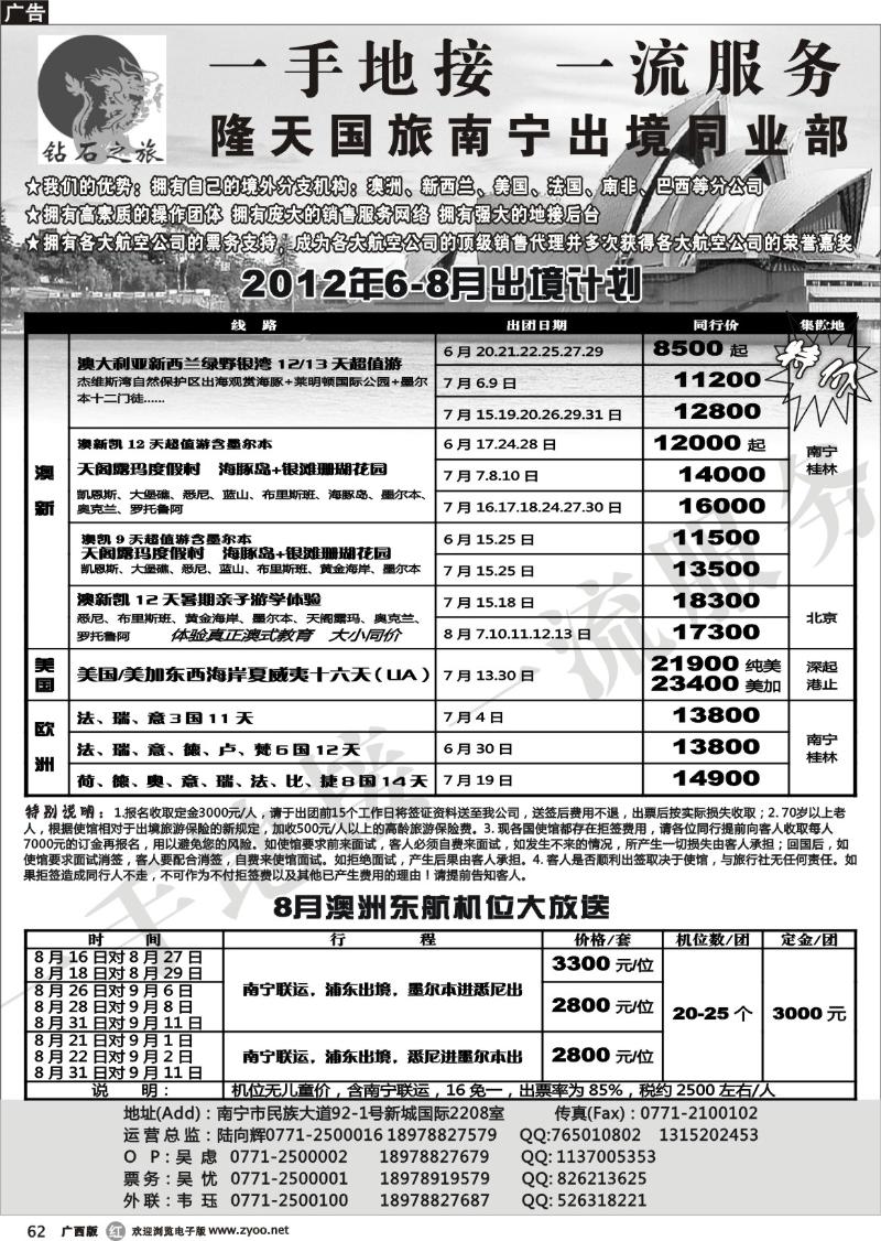 r62隆天国旅南宁出境同业部