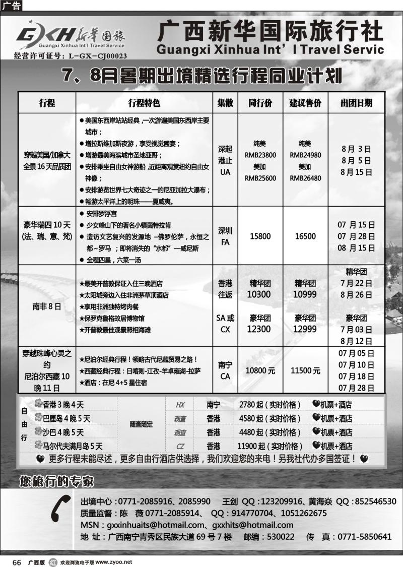r66新华国旅