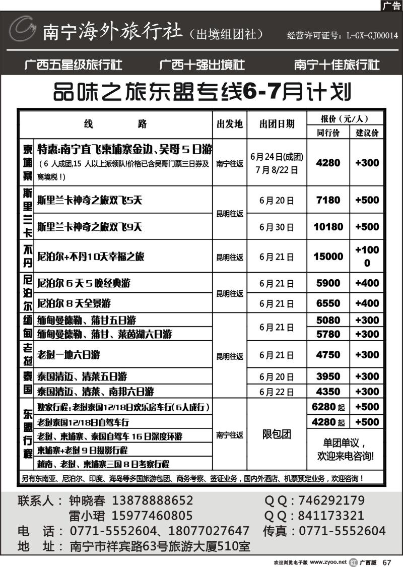 r67南宁海外—品味之旅东盟专线6-7月计划