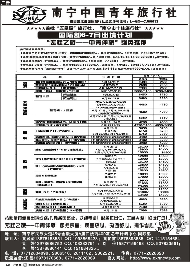 r68南宁中国青年旅行社 国际部—6-7出境计划
