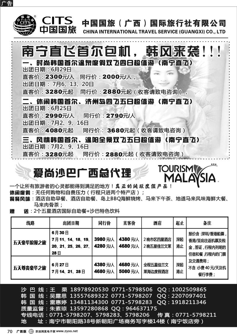 r70-中国国旅（广西）国际旅行社—出境旅游批发