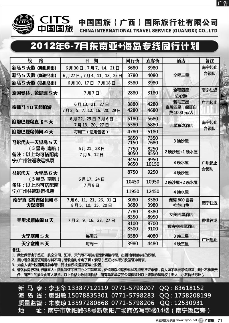 r71-中国国旅（广西）国际旅行社—出境旅游批发