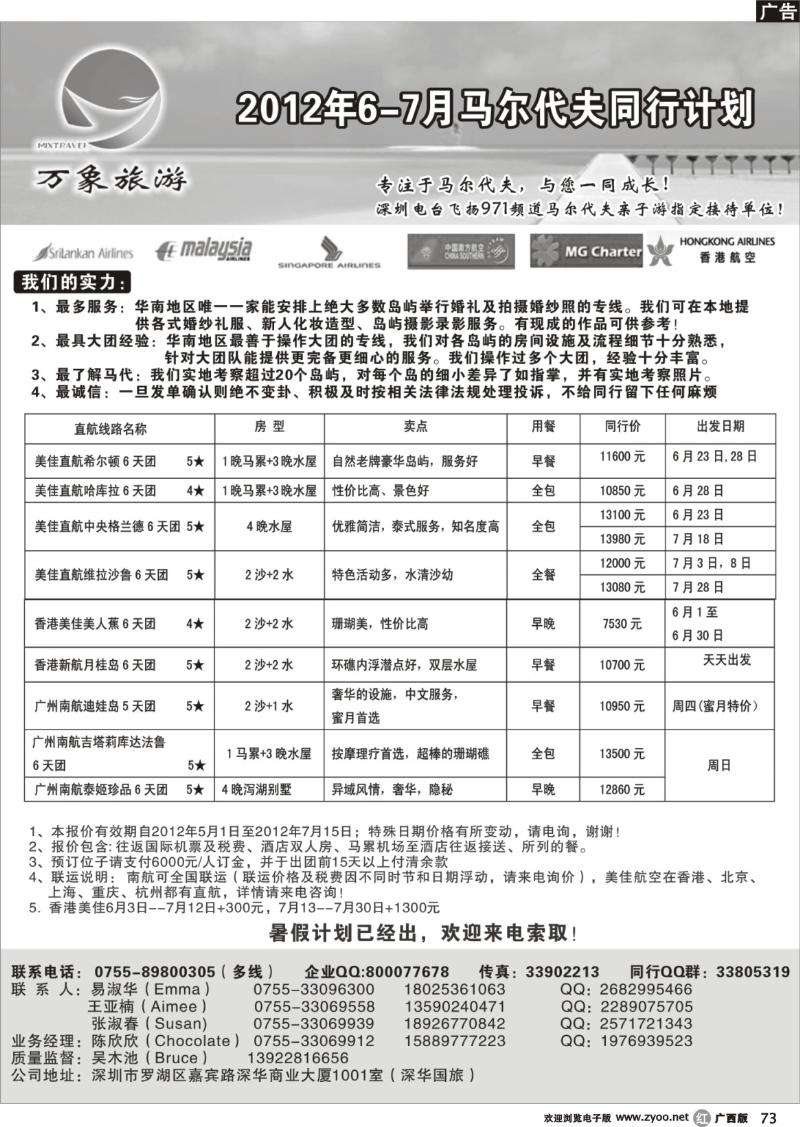 r73万象海岛专业马尔代夫6-7月同行计划