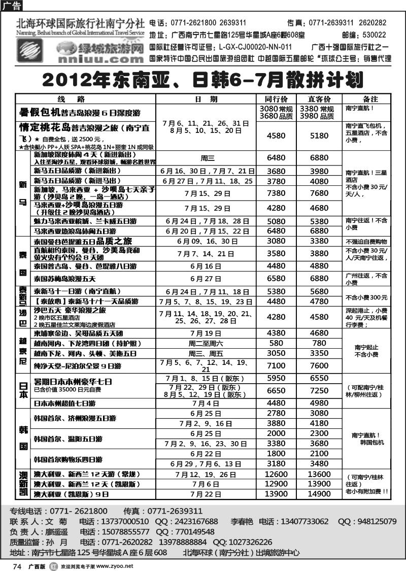 r74-北海环球国际旅行社南宁分社——出境中心